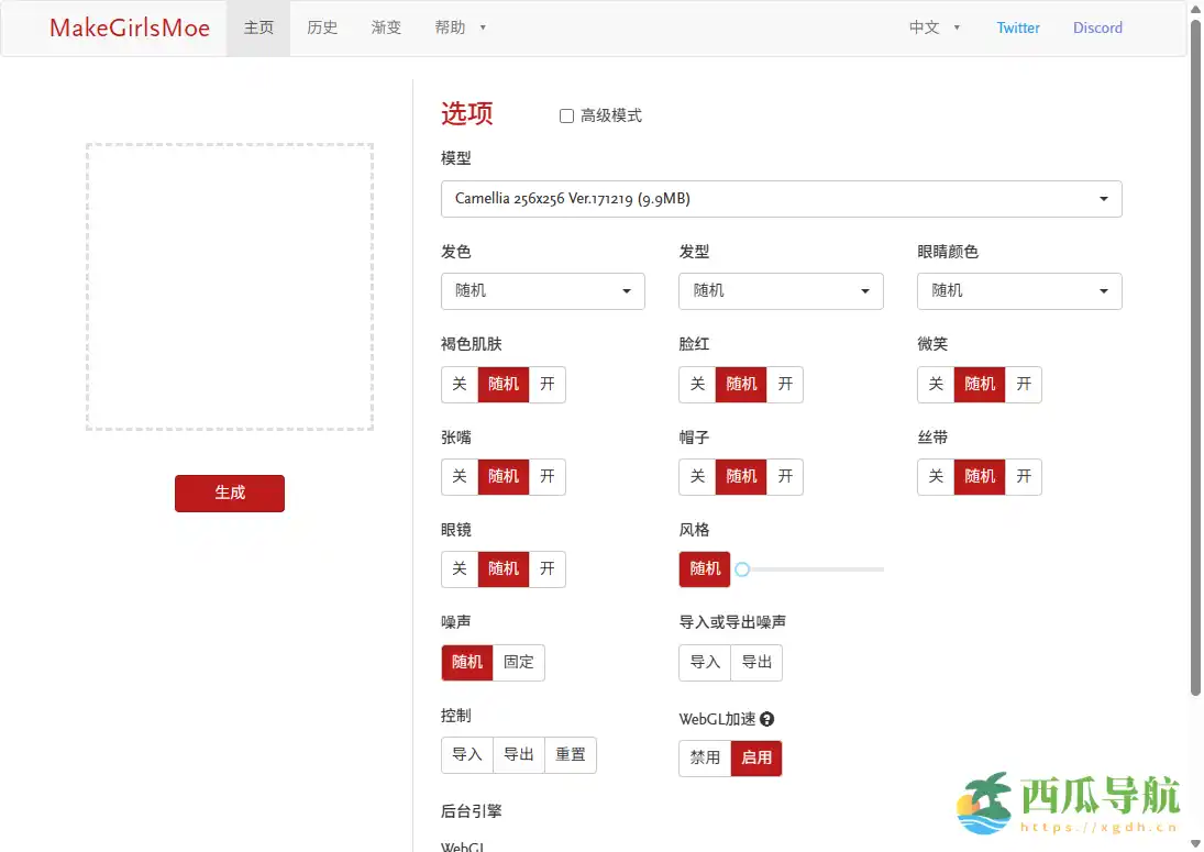 基于浏览器生成动漫角色头像的 AI 工具平台：MakeGirlsMoe