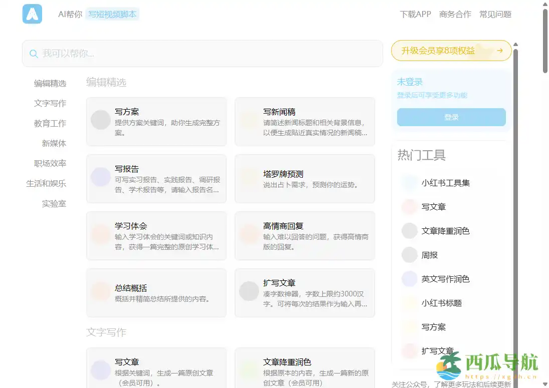 覆盖效率、生活与娱乐的多功能 AI 工具集合：AI帮个忙