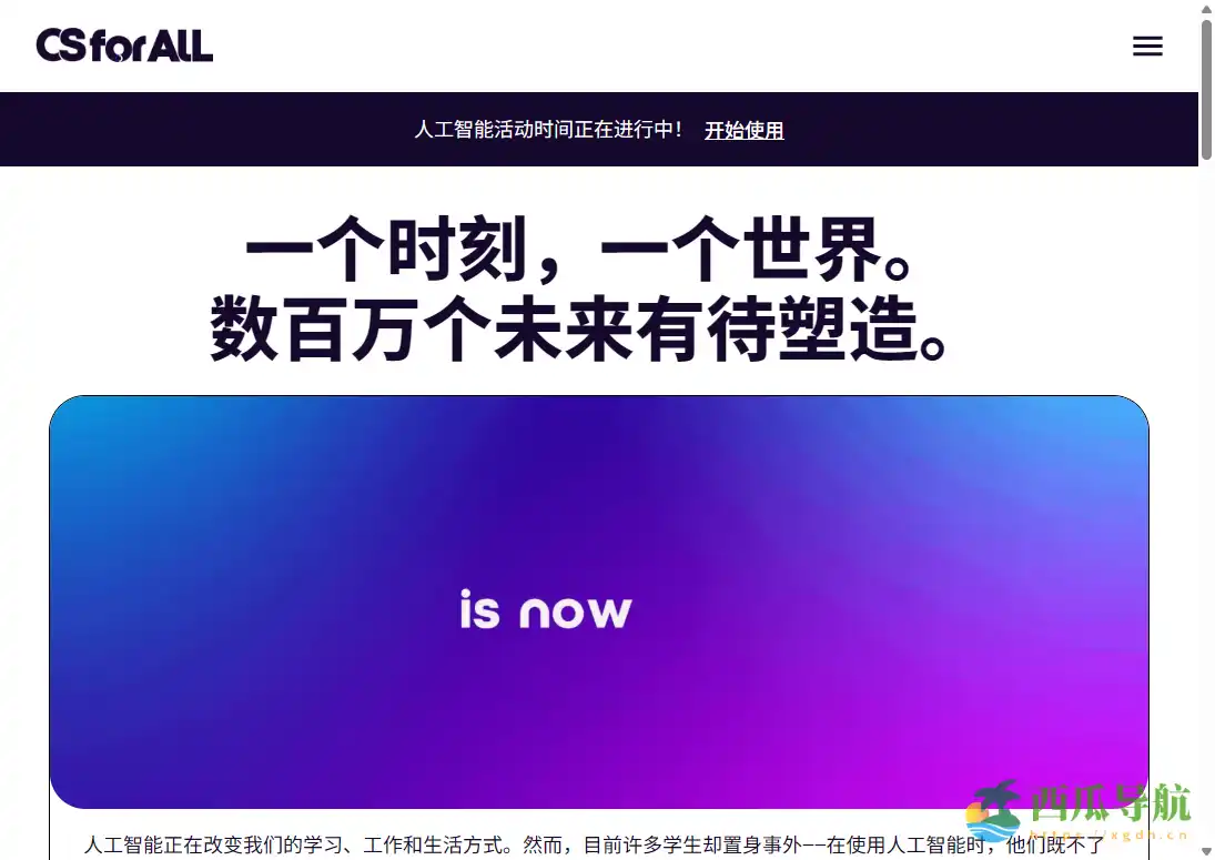 面向编程初学者的一小时入门公益课程平台：HOUR OF CODE 编程一小时