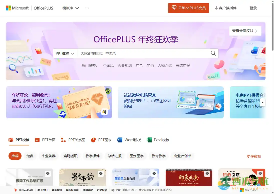 提供官方模板与实用素材的 Office 办公资源平台：OfficePLUS