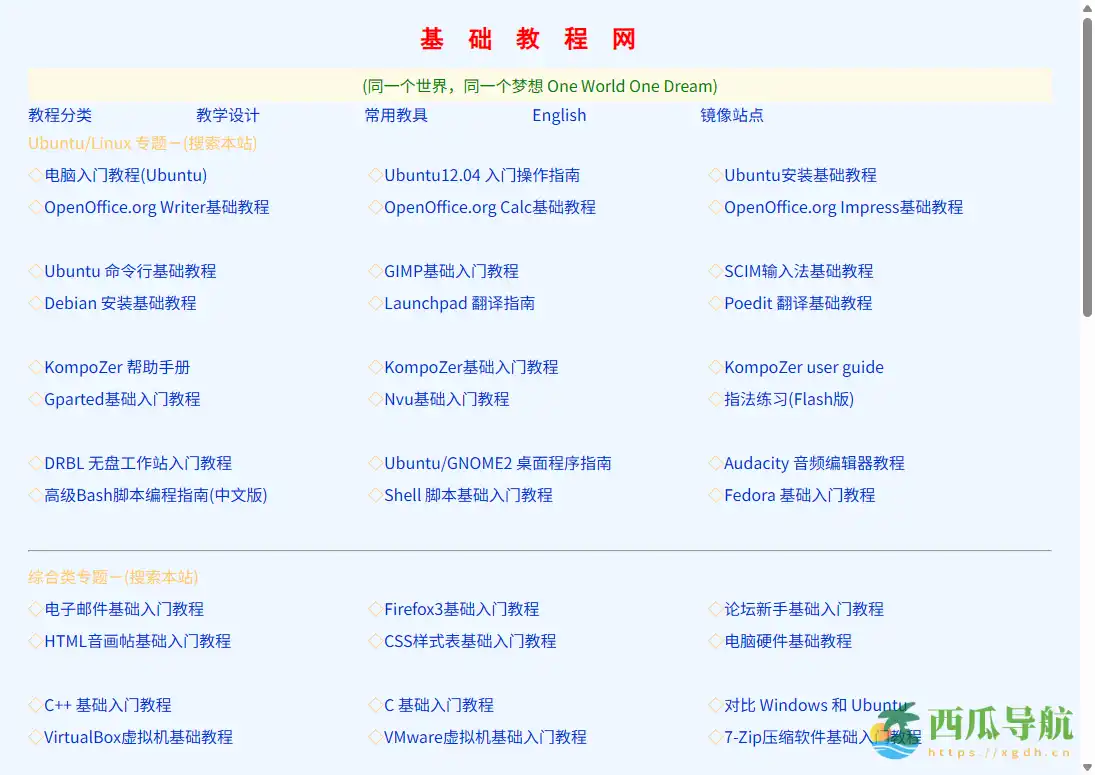 面向零基础用户的电脑入门学习平台：基础教程网 TeliuTe