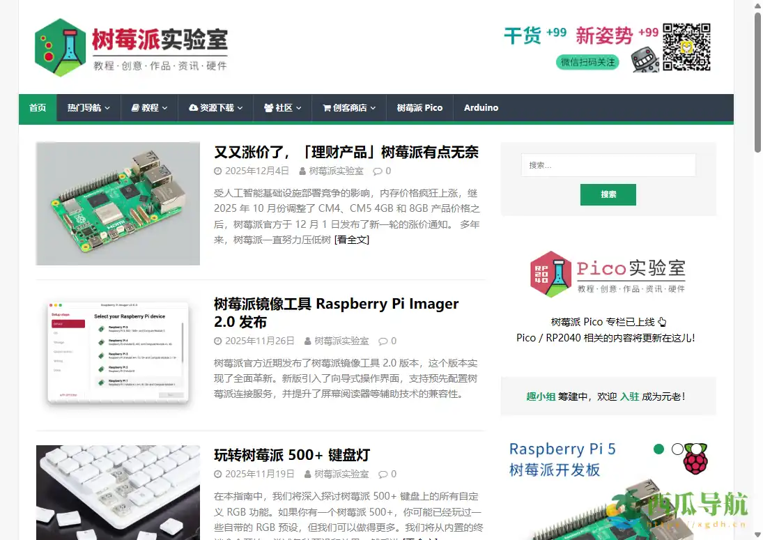 面向中文创客的树莓派学习与实践平台：树莓派实验室