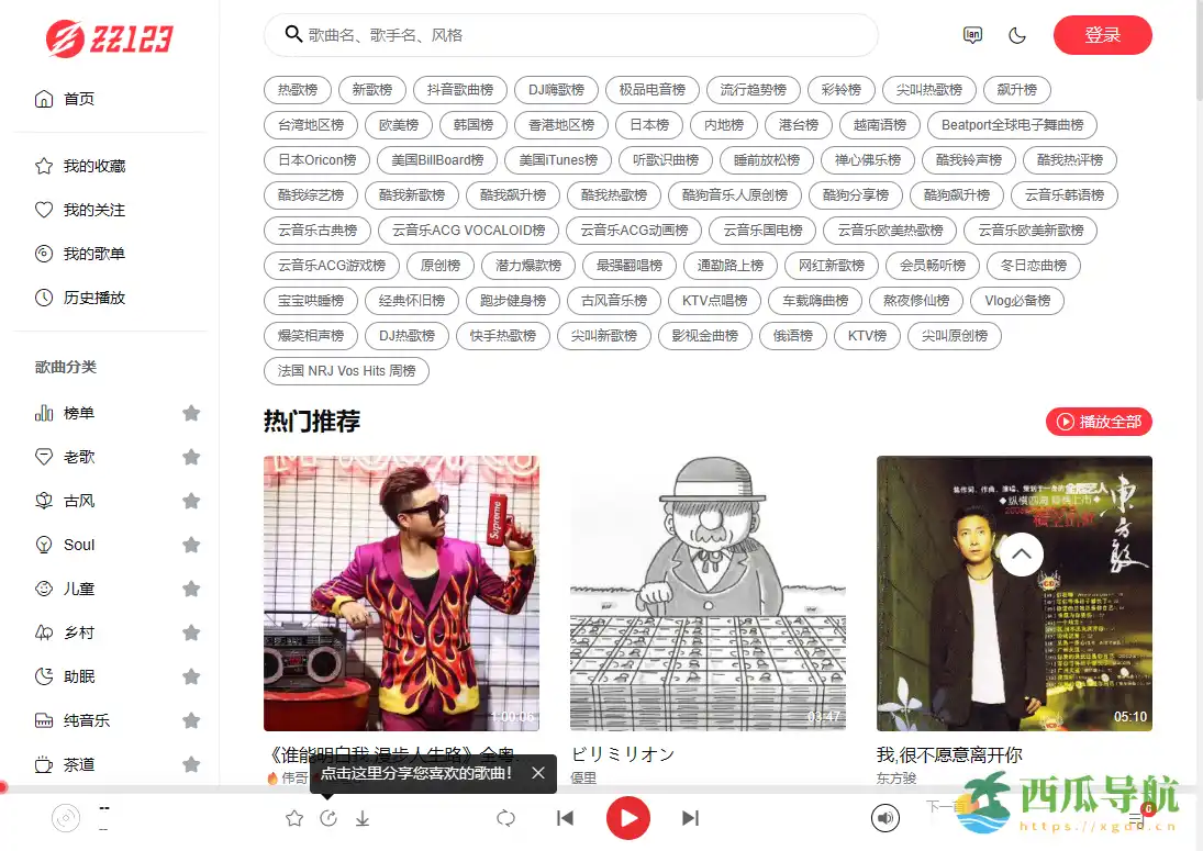 支持在线收听与榜单浏览的免费音乐播放器网站：种子音乐