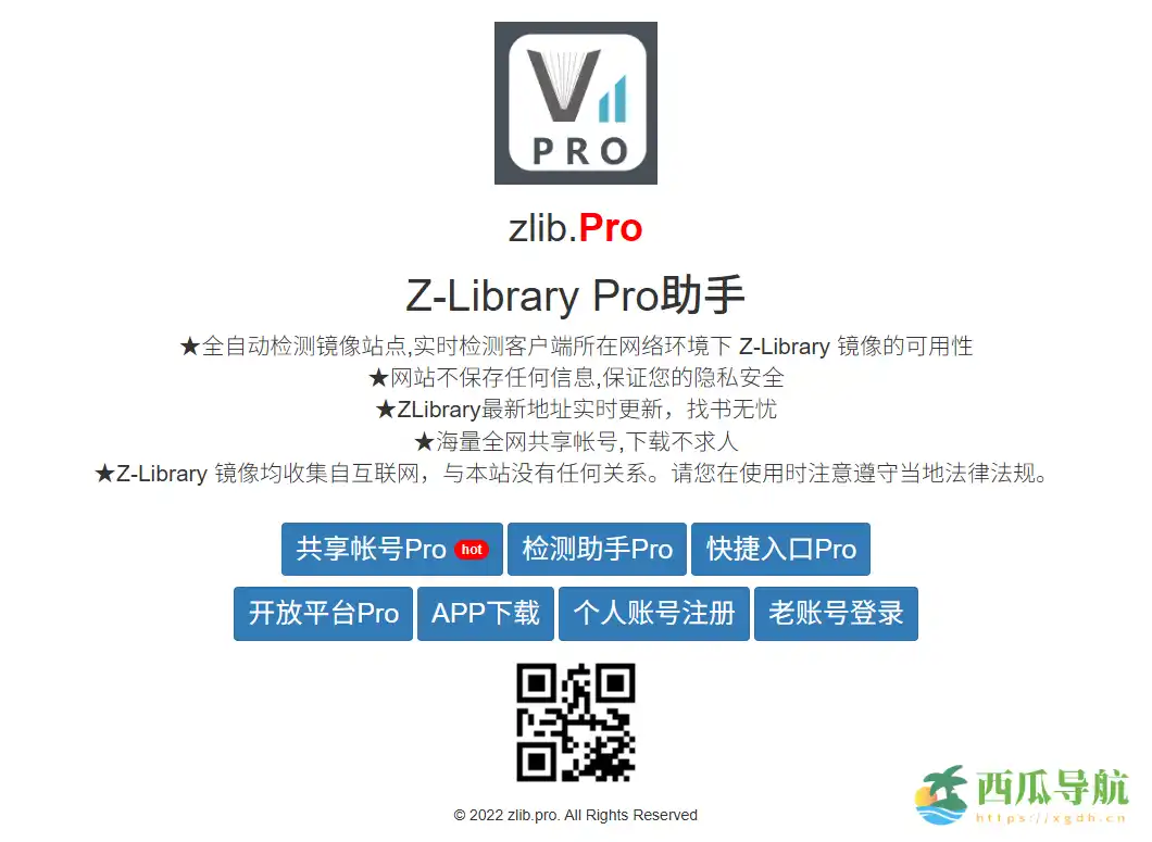 一键检测可访问镜像与网络可用性的实用工具：Zlibrary 检测助手 Pro