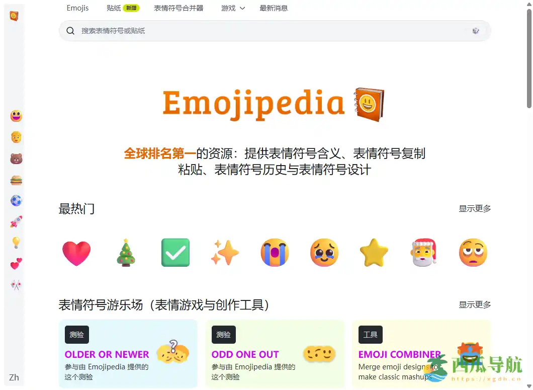 提供含义解释与平台对比的表情符号百科：Emojipedia