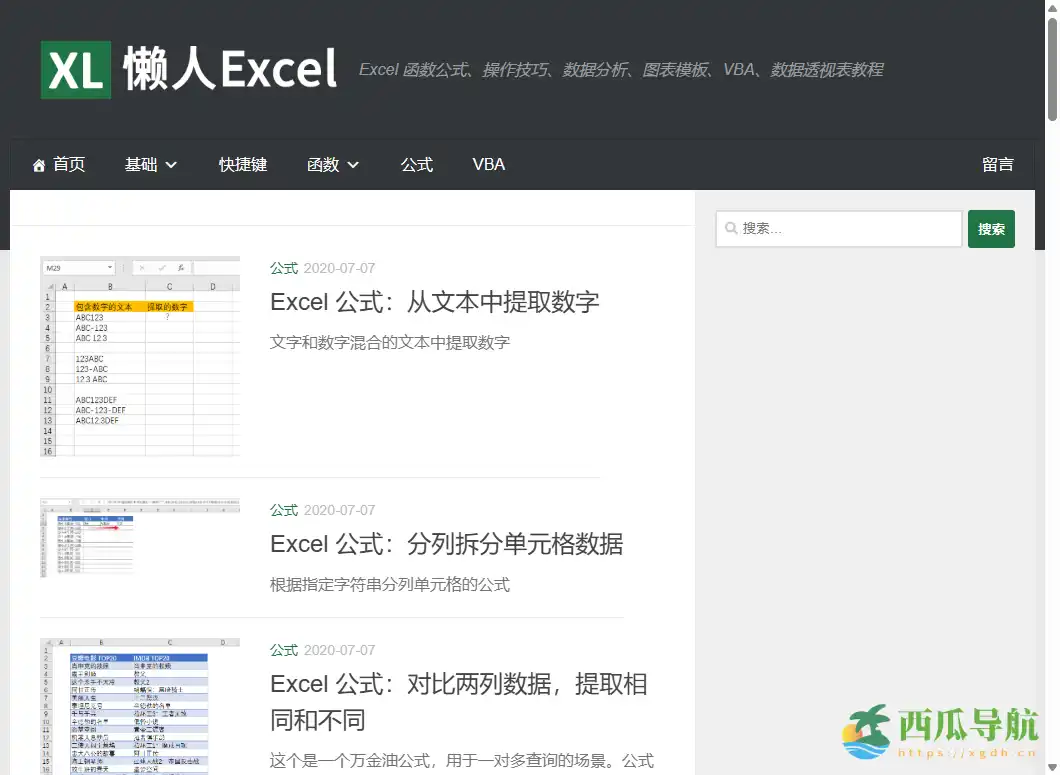 系统整理函数与实操技巧的学习网站：懒人Excel