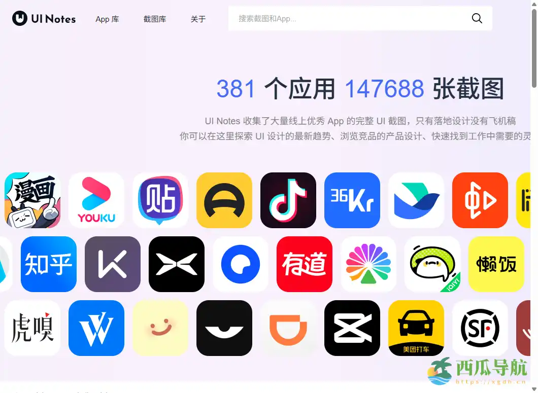 聚焦真实落地界面的设计参考平台：UI Notes