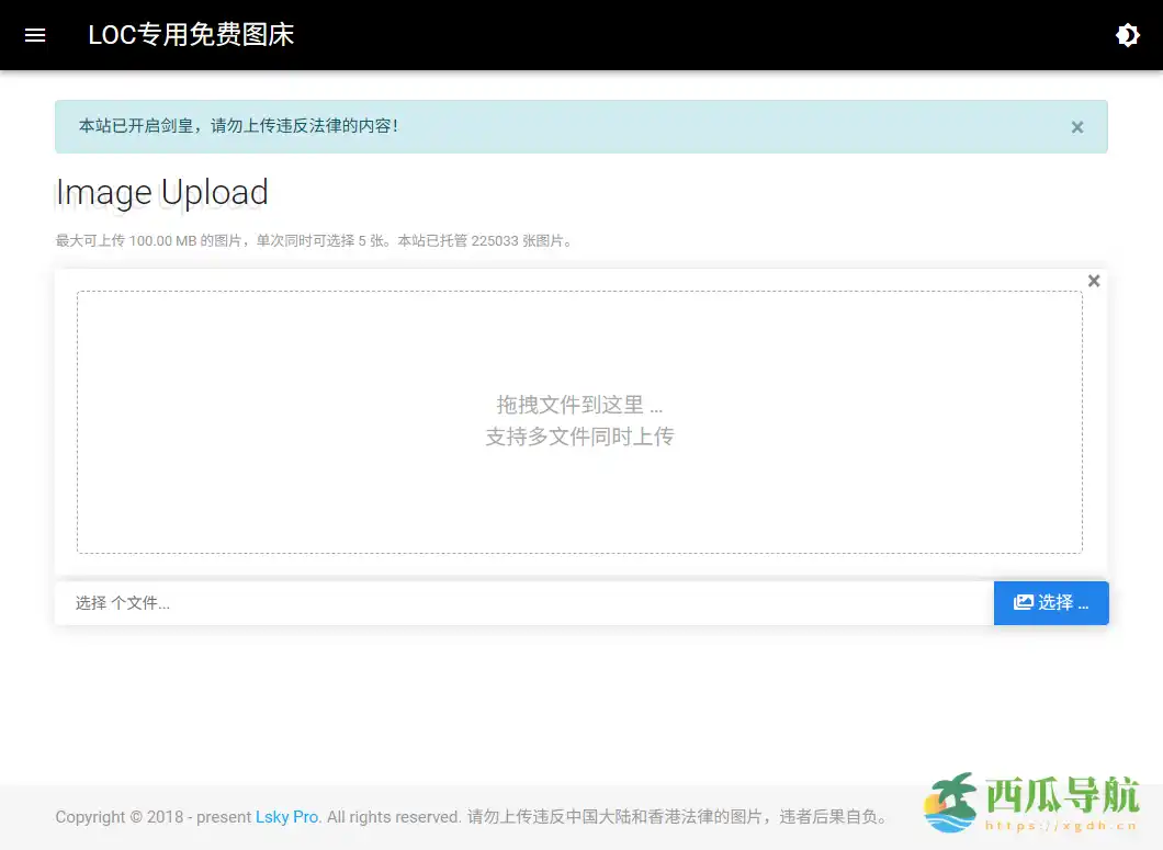 支持多种引用格式与免登录上传的图片托管工具：LOC 专用免费图床
