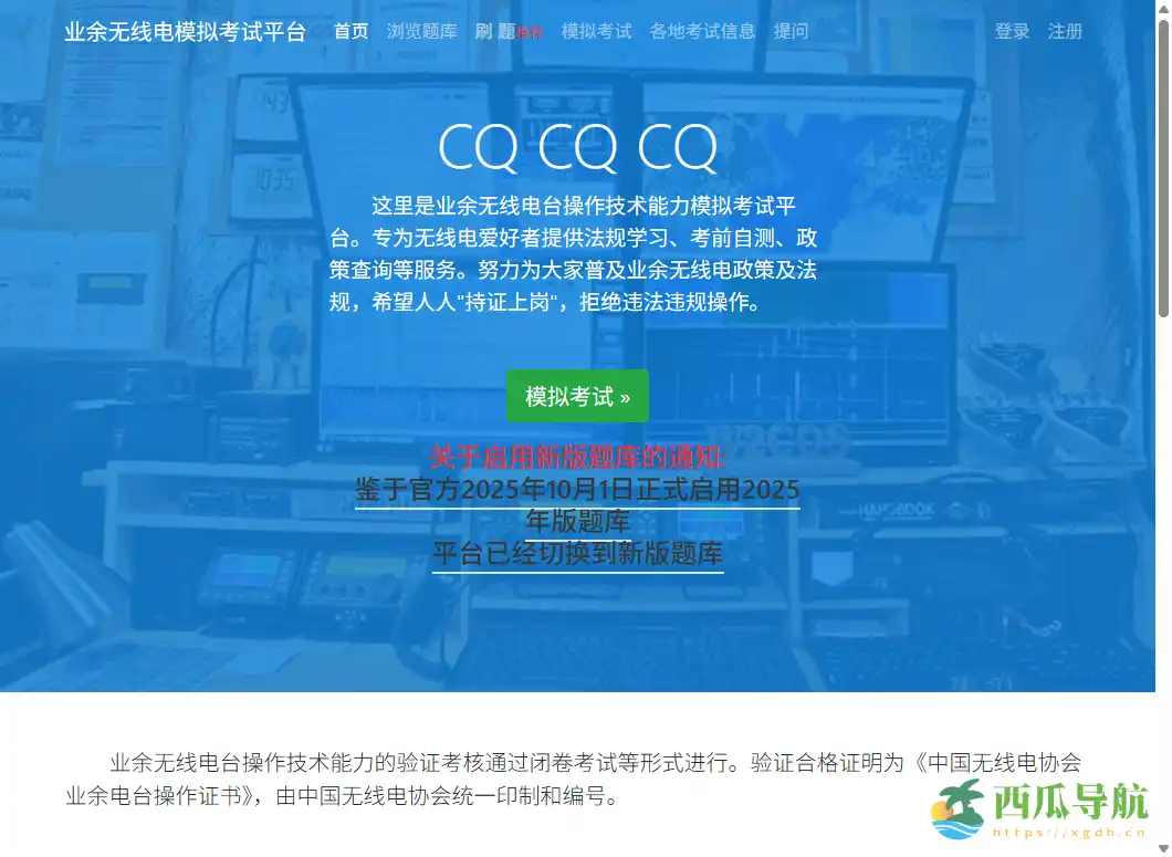 面向业余无线电爱好者的免费模拟考试平台：CQID 业余无线电模拟考试平台