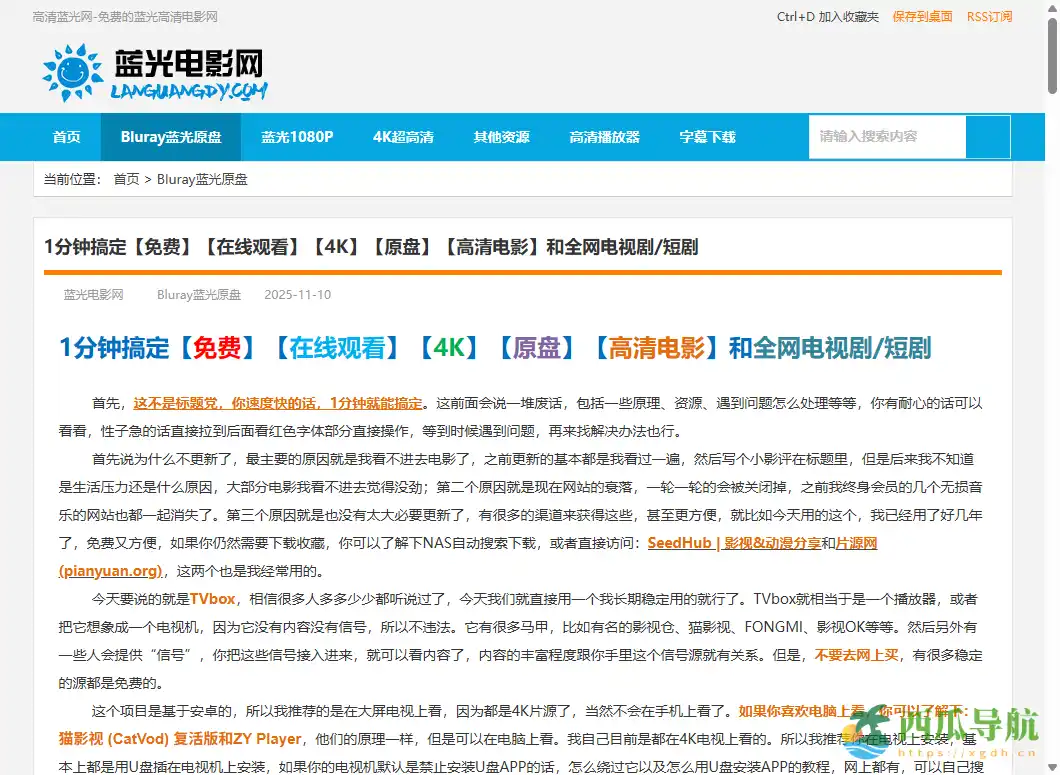 提供蓝光画质影视资源索引的电影站点：蓝光网电影网