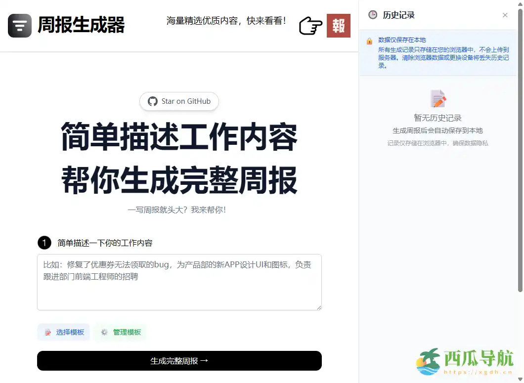 将零散工作要点整理成结构化周报的写作工具：Weekly Report 周报生成器