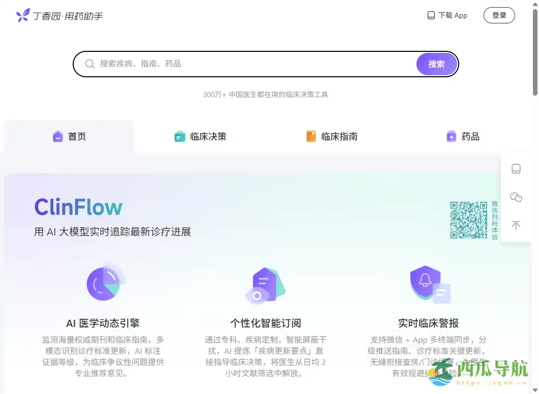 覆盖药品与临床指南的专业用药查询工具：丁香园用药助手