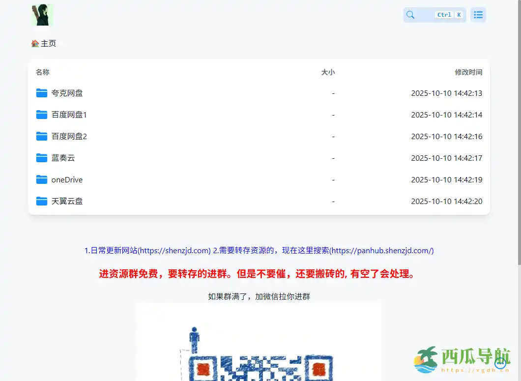 多网盘资源聚合与在线播放支持的私人网盘平台：神族九帝网盘