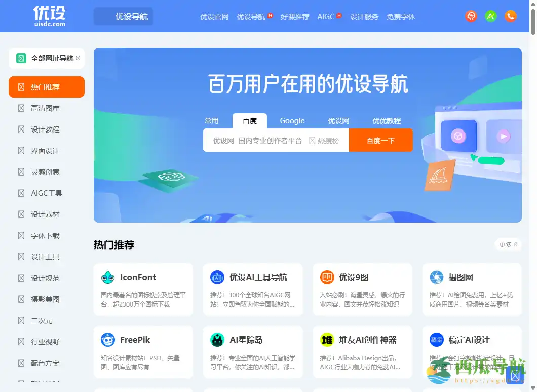 面向设计学习与日常创作的专业网站导航：优设导航