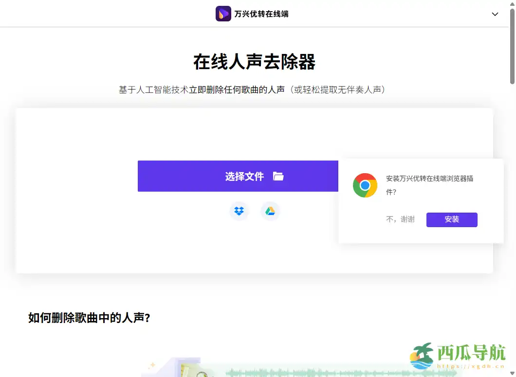 免费无广告的人声分离与伴奏提取工具：AI智能声音移除器