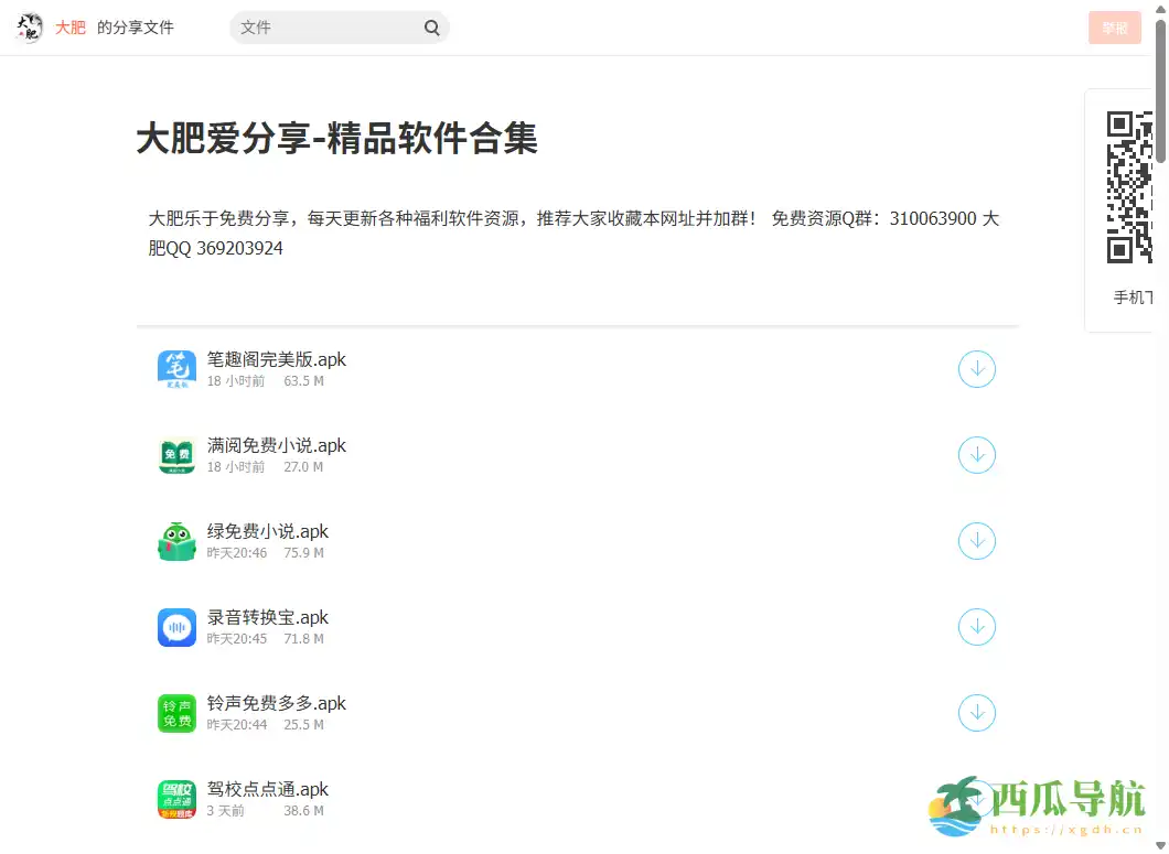 面向安卓用户的软件资源整理与分享平台：大肥爱分享精品软件合集