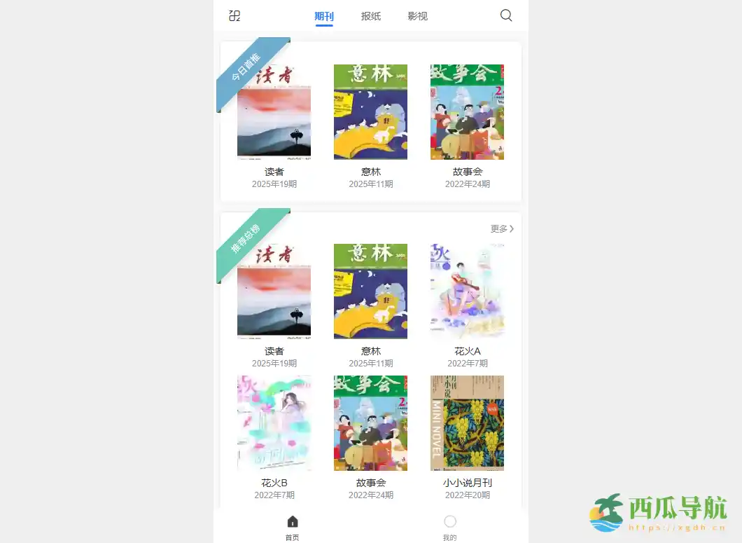 集中在线阅读期刊与报刊内容的免费平台：lifves 在线期刊杂志