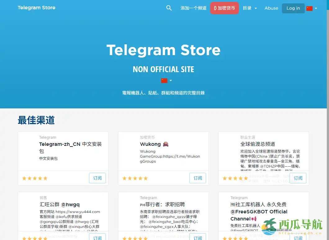便于发现频道与机器人的电报资源目录平台：Telegram Store
