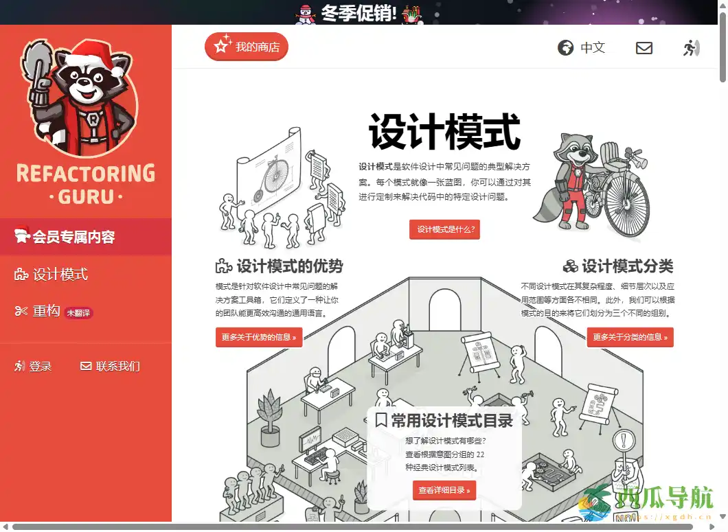 面向开发者的经典设计模式在线学习平台：常用设计模式学习网站