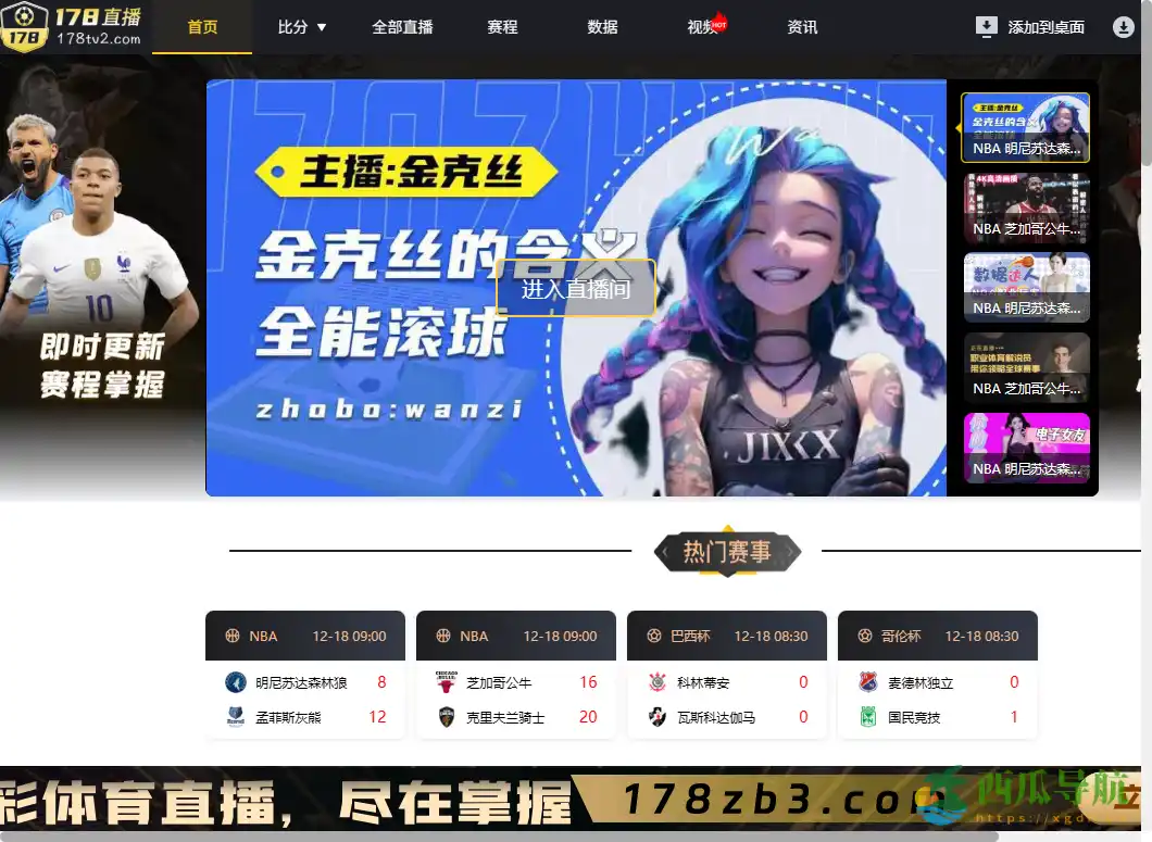 高清全网体育赛事直播平台：178直播全面观赛指南
