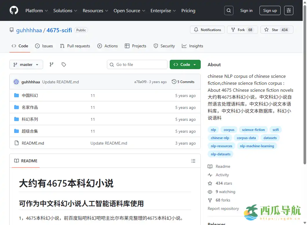 中文科幻小说语料库与人工智能文本资源：中文科幻小说文本语料库
