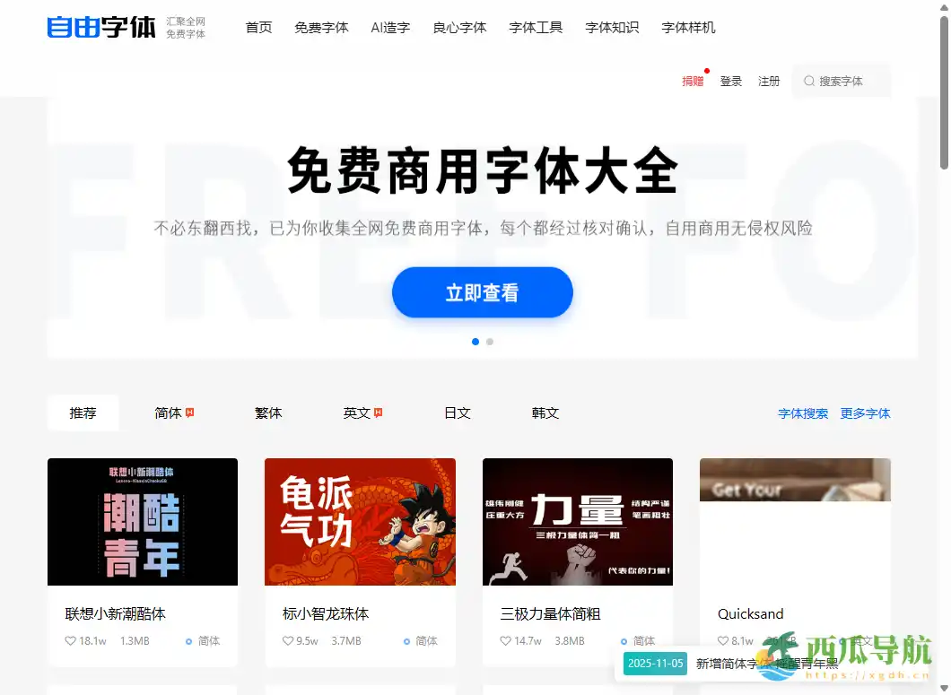 免费可商用字体下载平台：自由字体查询与获取指南