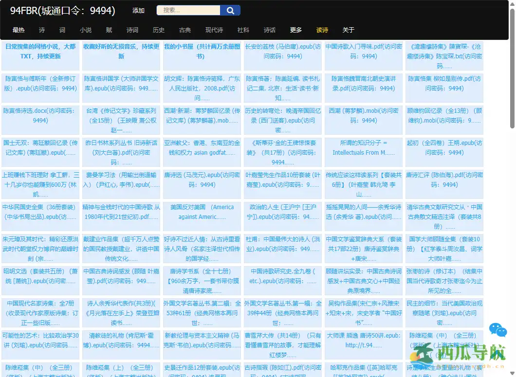 大量电子书与音频资源分享平台：94FBR城通网盘