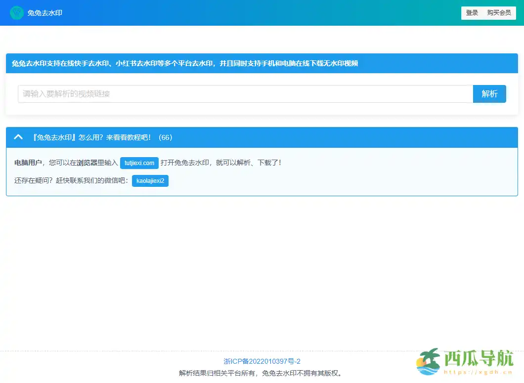 免费在线短视频去水印工具：兔兔去水印