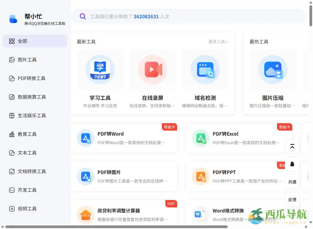 多功能在线工具箱平台：帮小忙