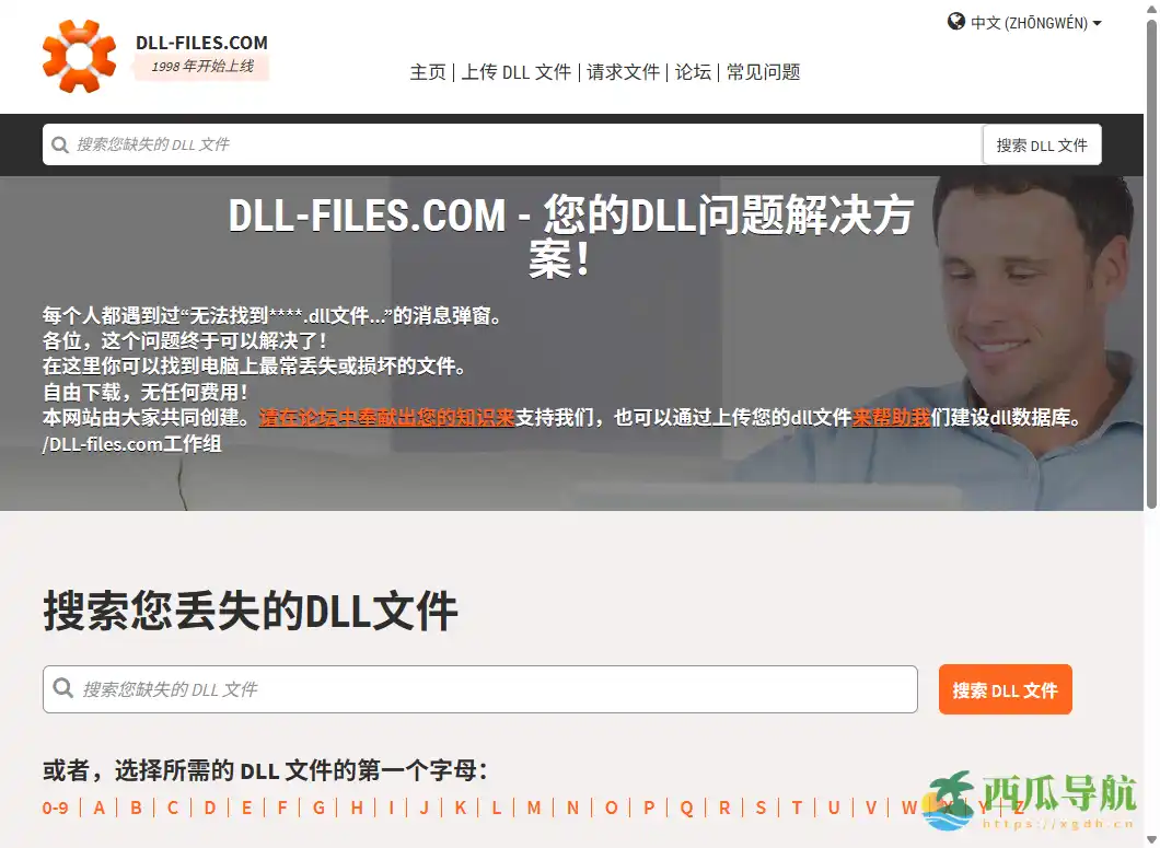 免费在线 DLL 文件下载与修复平台