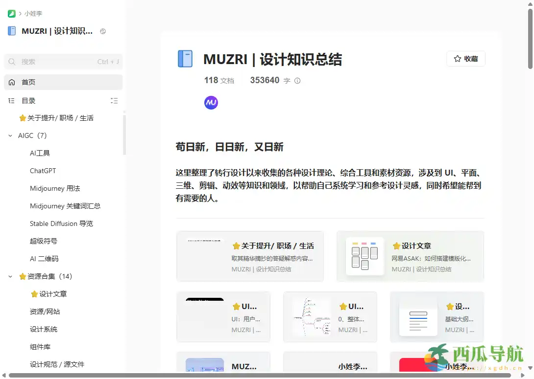 汇集常用工具与学习资料的设计参考指南：设计师资源集合