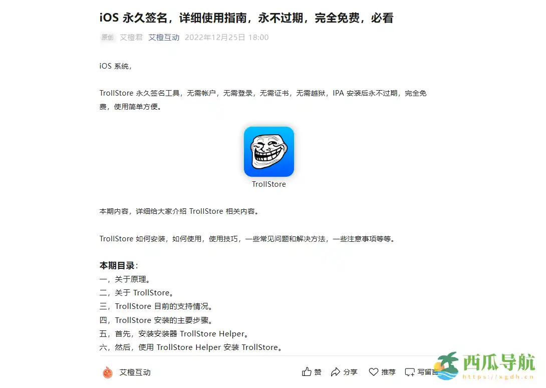 无需证书即可安装 IPA 的 iOS 工具：TrollStore 永久签名工具