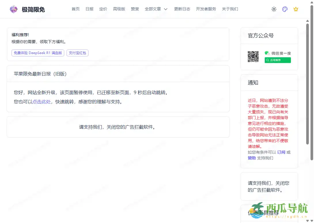 iOS 优质限免与降价应用推荐平台：极简限免
