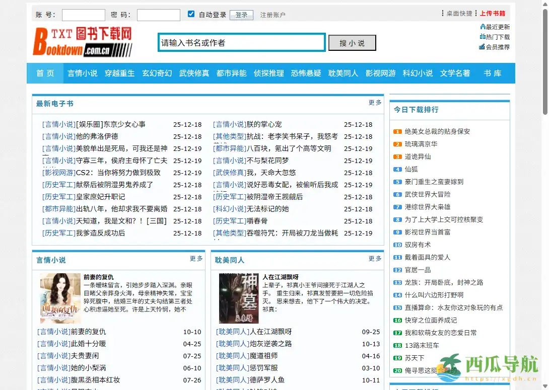 免费全本小说下载平台：TXT图书下载网