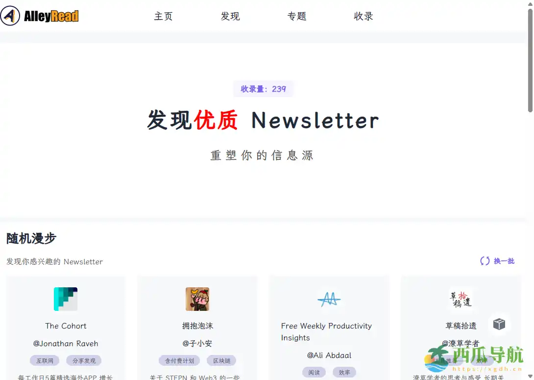 优质 Newsletter 发现与管理平台：AlleyRead