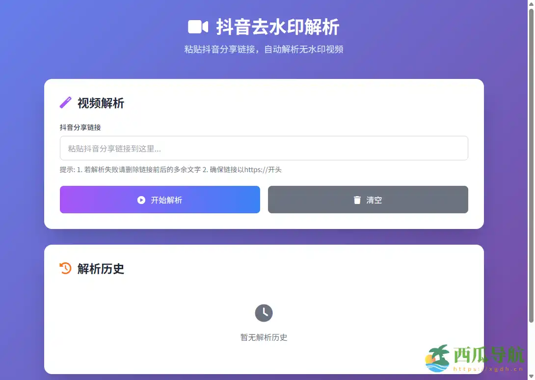 短视频去水印与下载解析工具：抖音在线去水印解析