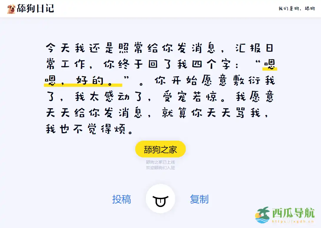 在线舔狗语录生成与分享平台：舔狗日记