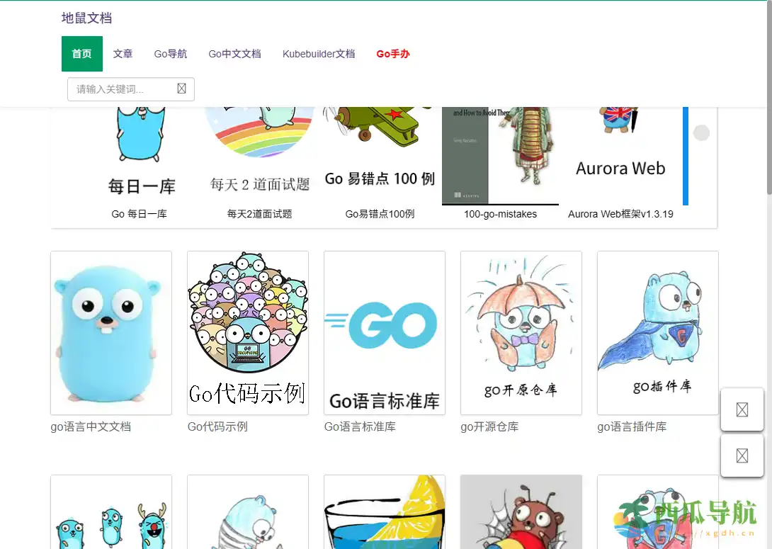 免费在线Go语言学习文档平台：地鼠文档topgoer