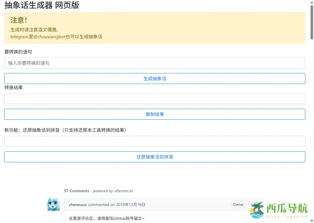 一键生成与还原抽象话的在线工具：抽象话生成器