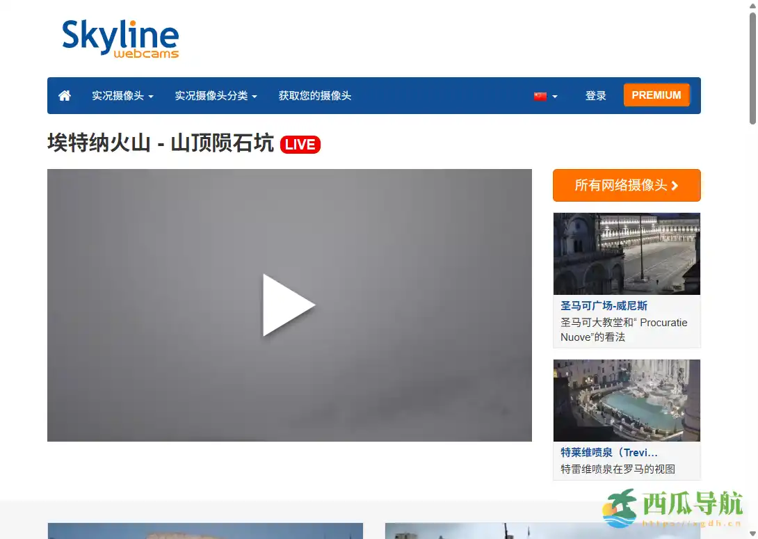 全球景点实时直播平台：SkylineWebcams