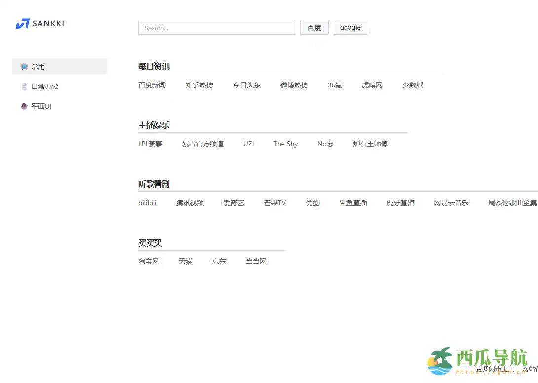 高度定制化在线办公导航平台：闪击工作台