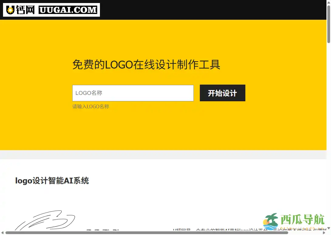 免费在线Logo设计与生成平台：U钙网