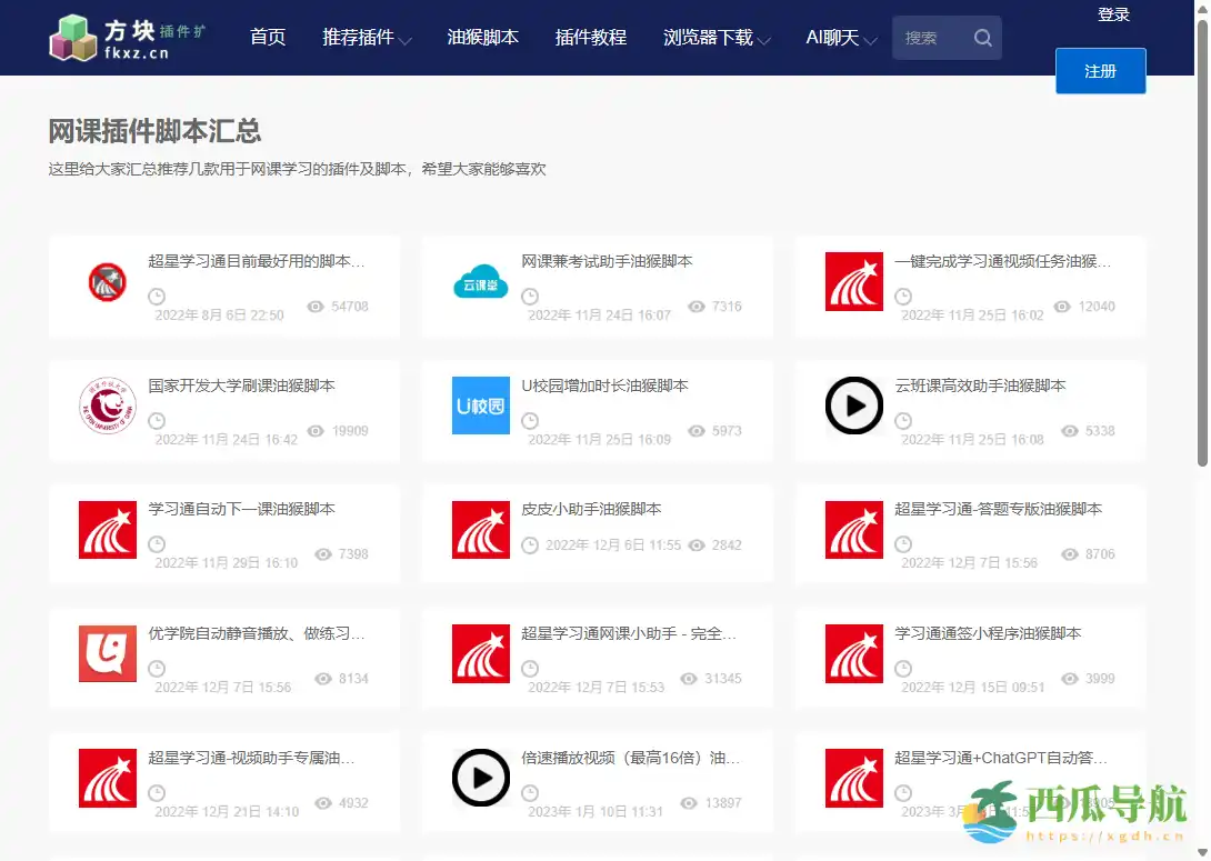 网课脚本资源与风险认知平台：超星学习通网课刷课脚本
