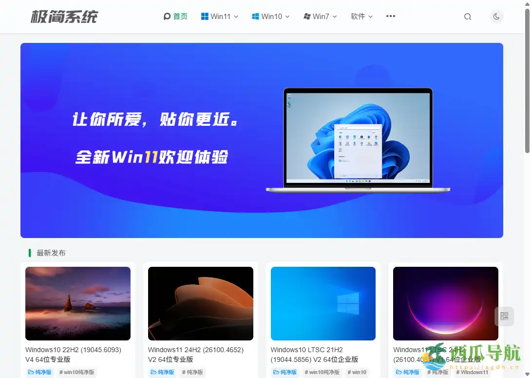 极简纯净Windows系统下载平台：极简系统