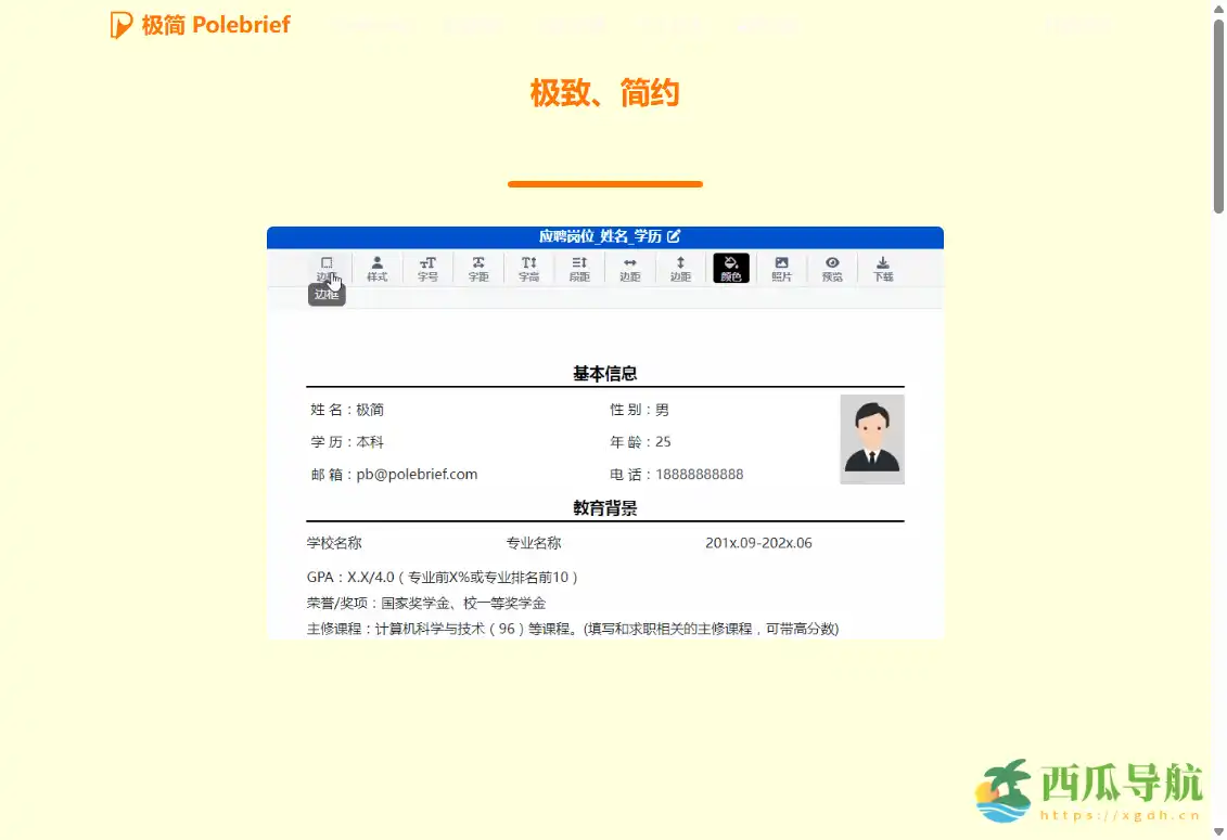 极速制作专业简历的在线工具：极简简历