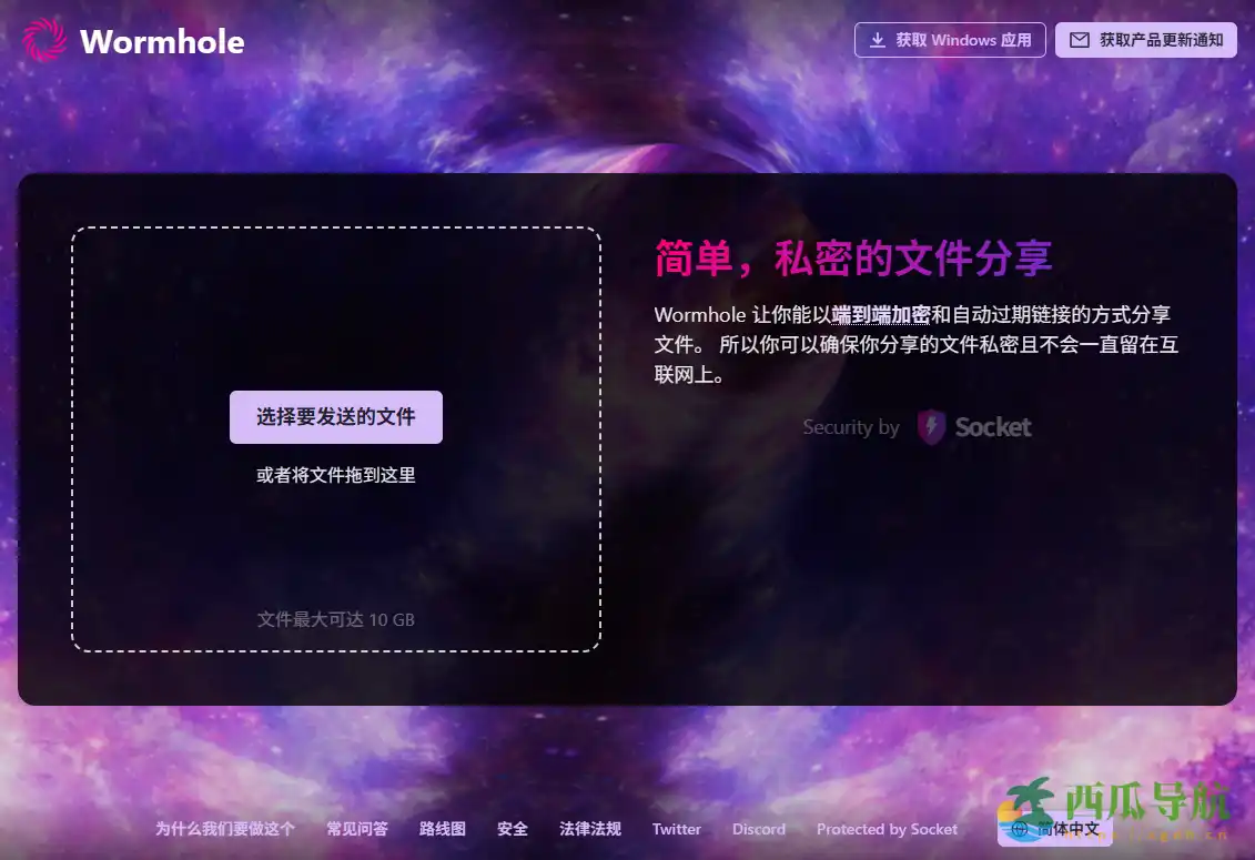 安全私密的文件分享工具：Wormhole