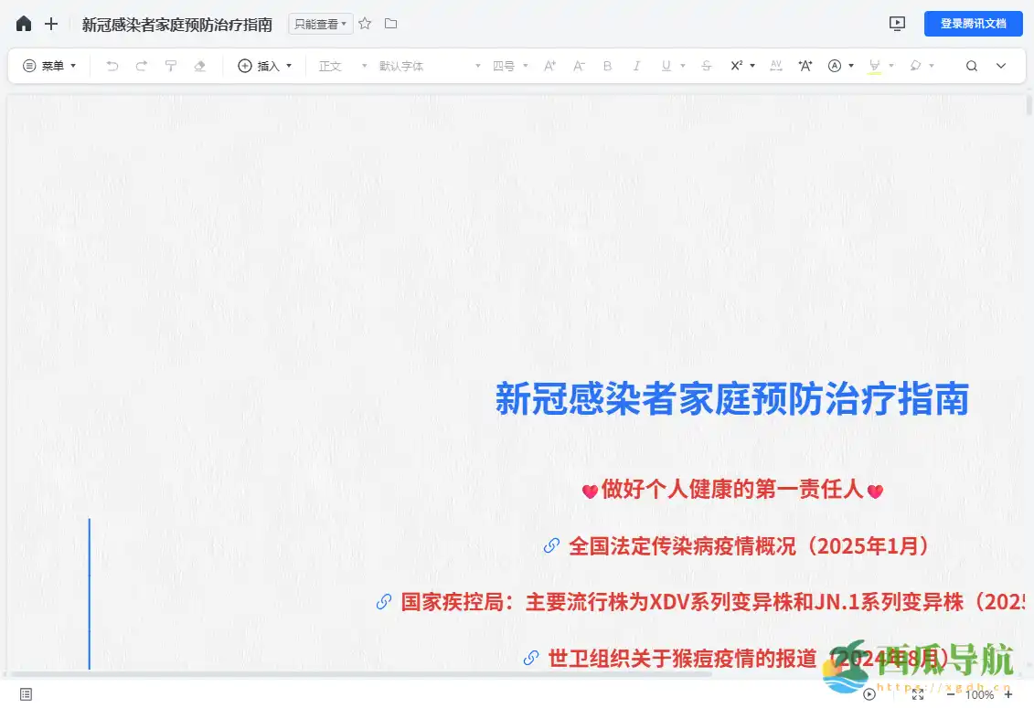 新冠病毒感染者居家自我管理指南：居家治疗参考文档
