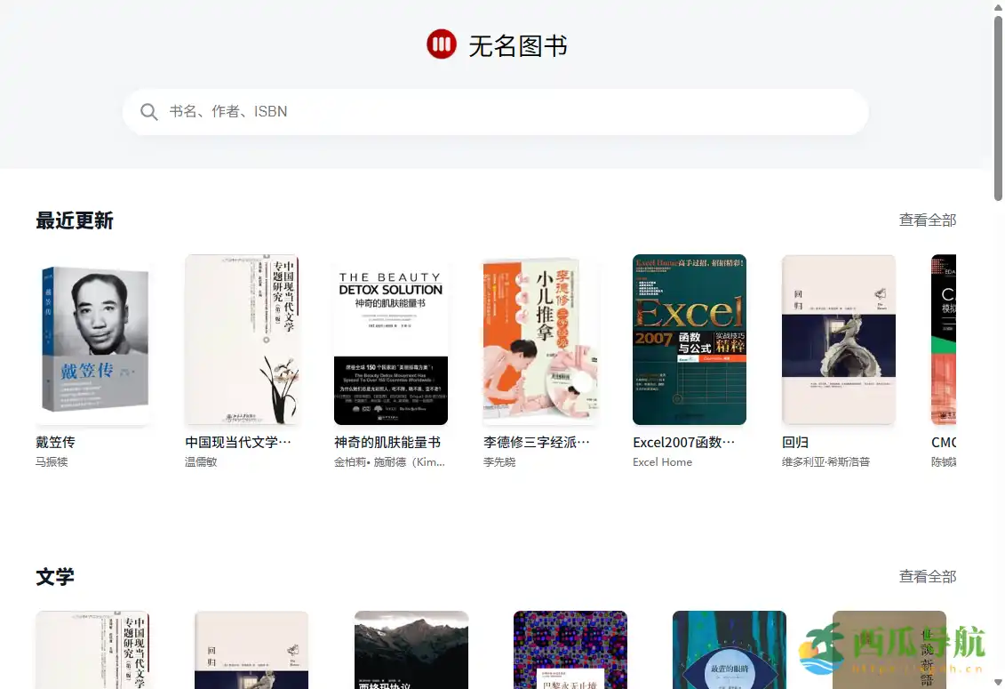 免费高质量电子书搜索与下载平台：无名图书