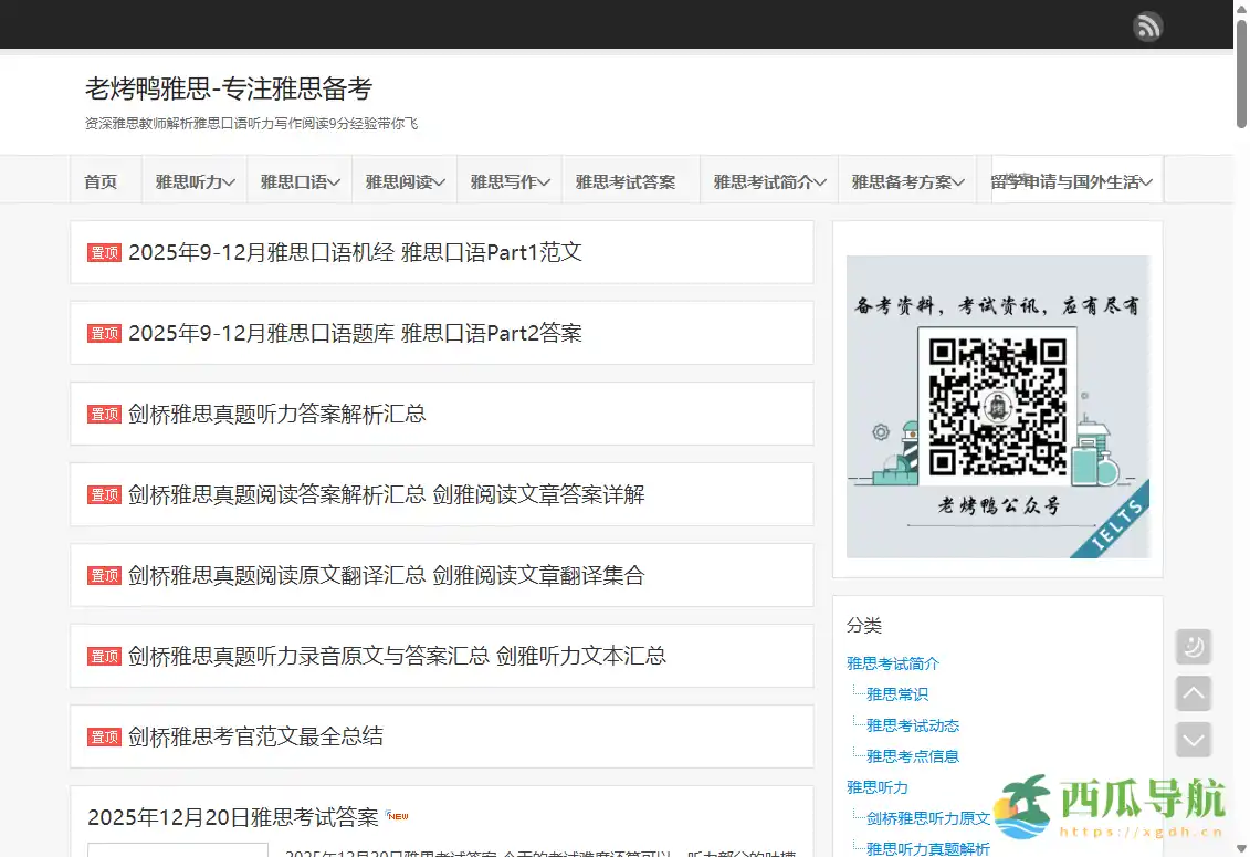 全面雅思备考资源与解析平台：老烤鸭雅思
