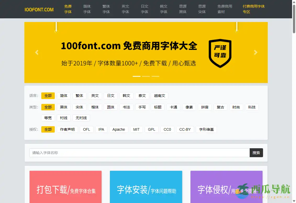 免费高质量商用字体下载平台：100font